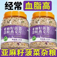 亚麻籽菠菜杂粮燕麦片无糖精免煮糖人燕麦粥即食早餐蔬菜燕麦主食