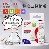 evorie 爱得利 标准0-3-6-18个月 标口径*1个装 十字孔L