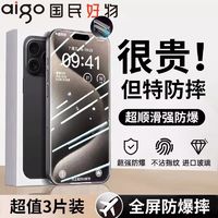 百亿补贴：aigo 爱国者 适用苹果16/15/14Pro无白边防尘iPhone13/12/X/XR手机膜Max