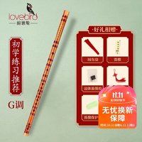 lovebird 相思鸟 笛子苦竹初学竹笛精制学生儿童横笛乐器 本色整根G调