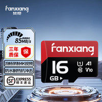 梵想(FANXIANG)TF卡 行车记录仪内存卡 相机&家庭监控 高速存储卡 持续记录视频不丢失 128GB 专业版