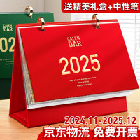 舒星2025年台历带礼盒中国红日历2024年新年礼品日历本商务办公室桌面蛇年新款创意月历