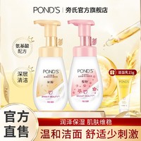 POND'S 旁氏 氨基酸洁面慕斯洗面奶深层清洁毛孔补水保湿温和学生男女