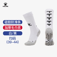 KELME 卡尔美 足球袜男中筒防滑训练袜 毛巾底短筒加厚硅胶运动袜子