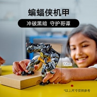 LEGO 乐高 蝙蝠侠机甲 76270 儿童拼插积木玩具