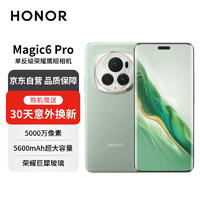 移动端、京东百亿补贴：HONOR 荣耀 Magic6Pro荣耀鸿燕通讯 单反级