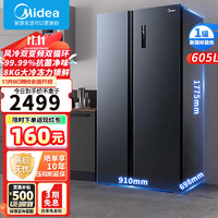 Midea 美的 605/607升电冰箱双对开门双循环变频系统风冷无霜家用大容量冷冻力净味