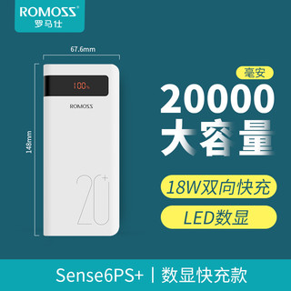 ROMOSS 罗马仕 PH80 Pro 移动电源 白色 20000mAh Lightning micro usb Type-C 18W双向快充