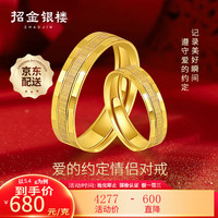 移动端、京东百亿补贴：招金银楼 黄金戒指足金999开口情侣对戒 长长久久对戒（男戒约5.2+女戒约4.7）