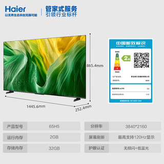 Haier 海尔 65H5 65英寸120Hz高刷护眼4k智能网络客厅液晶电视机家用 75