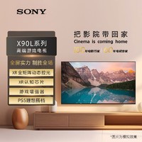 SONY 索尼 65英寸游戏电视XR-65X90L 4K 120Hz