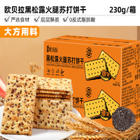 bi bi zan 比比赞 黑松露火腿苏打饼干 230g/箱 约9包