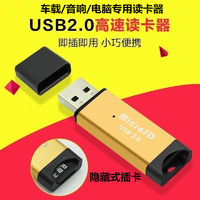 金属读卡器高速usb2.0手机音响车载专用SD/TF卡读卡器mp3转换器