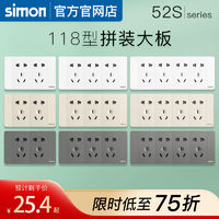 simon 西蒙电气 西蒙118型开关插座52S系列六孔九孔插座/十孔十五孔插座