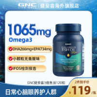 88VIP：GNC 健安喜 进口四倍铂金高浓度三倍深海鱼油epa胶囊omega3中老年人