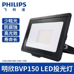 PHILIPS 飞利浦 led投光灯户外防水照明灯接电220伏工地庭院照明灯BVP150G2