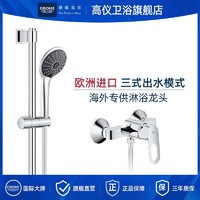 GROHE 高仪 原装进口110MM手持淋浴花洒套装动感按摩3式出水