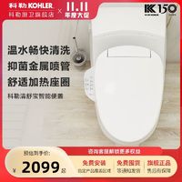 百亿补贴：KOHLER 科勒 智能马桶盖全自动储热式多重抗菌家用洁身加热智能座板C3006