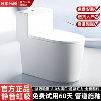 百亿补贴：日本乐质卫浴马桶家用虹吸式新款大口径卫生间家用座便器成人马桶