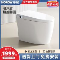 HOROW 希箭 智能马桶Q20泡沫盾感应翻盖无水压限制座圈加热 马桶坐便器