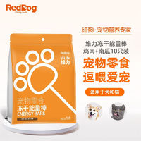 RedDog 红狗 能量棒鸡肉冻干棒棒糖成猫幼猫咪零食狗狗磨牙棒洁齿棒通用型