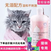 雪貂猫咪专用沐浴露宠物除螨浴液幼猫洗澡香波除菌抑菌除蚤用品