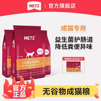 百亿补贴：METZ 玫斯 猫粮无谷物生鲜全价成年猫主粮猫粮食冻鲜肉鱼肉味9斤