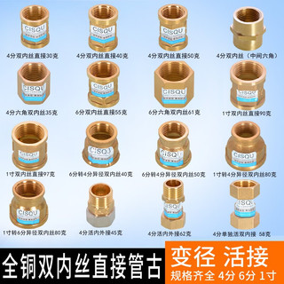 鸿樱4分黄铜内牙直接管古双内丝接头异径变径1寸转6分热水器进水配件 4分铜双内丝直接40克