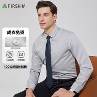 百亿补贴：FIRS 杉杉 纯棉长袖衬衫男士高档中青年商务工装打底衬衣