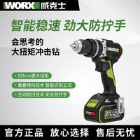 百亿补贴：WORX 威克士 手电钻WU373大扭矩95N锂电无刷冲击钻家用充电式电动螺丝批