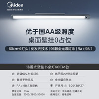 美的（Midea）全光谱护眼学习台灯书桌灯宿舍壁挂式无座阅读灯酷毙灯60cm