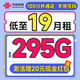 中国联通 合集卡 低至19元月租（本省号码+至高295G流量+100分钟通话+多地套餐不同）激活赠20元红包