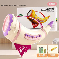 淘嘟嘟 TDD动物集结号角 喇叭玩具（30种音效+可替换吹气口+挂绳+电池螺丝刀）