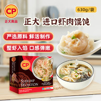 CP 正大食品 虾肉混沌 600g