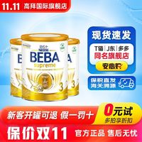 百亿补贴：Nestlé 雀巢 德国雀巢BEBA至尊版3段830g*3罐装超高端6种HMO婴幼儿奶粉