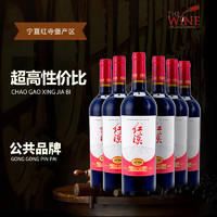 红漠 宁夏贺兰山东麓赤霞珠精酿干红葡萄酒 750ml*6瓶 整箱装