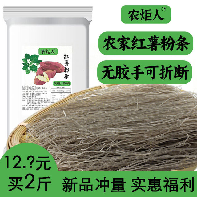 农炬人 红薯粉条2斤地瓜粉细粉丝干菜干货酸辣粉火锅食材