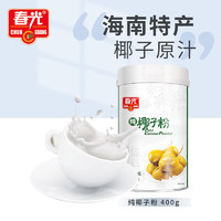 CHUNGUANG 春光 食品 海南特产 纯椰子粉400g 生椰拿铁