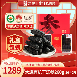 辽参 大连辽刺参 26-40只 260g