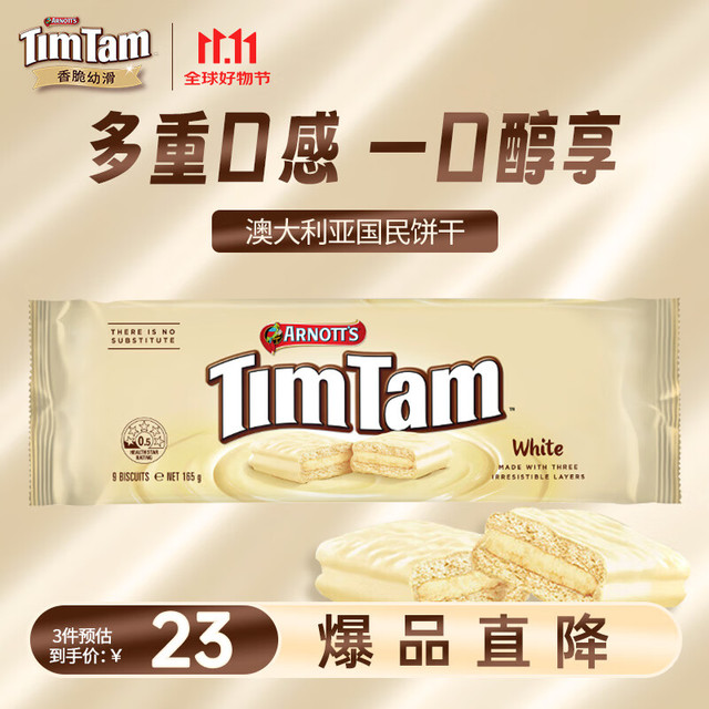 ARNOTT'S 雅乐思 timtam白巧克力夹心饼干165g/包烘焙礼品送女友休闲零食生日礼物