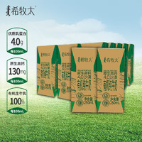 希牧太 沙漠有机纯牛奶250ml*12盒 4.0g乳蛋白 130mg原生高钙礼盒装