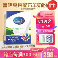 caremore 卡倍多 富硒高钙多维羊奶粉 富硒 无蔗糖 全脂400g