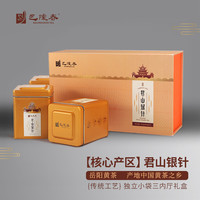 巴陵春 BALINGCHUN TEA） 茶叶君山银针特级2024明前新茶岳阳黄茶特产礼盒装195g春季明前