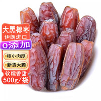 宁果松 大黑椰枣原味500g迪拜伊朗产风味干果新疆大枣原味休闲零食年货