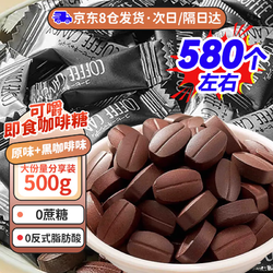 嘉思贝咖啡糖500g可嚼即食压片干嚼咖啡豆糖果开车熬夜办公室零食品