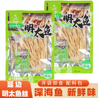 龙太龙味 深海明太鱼丝原味延边特产开袋即食小吃零食43g*2袋