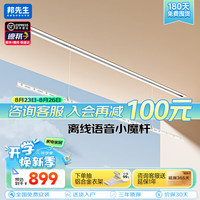 邦先生【 离线升级】电动晾衣架米家智能晾衣杆 S11小魔杆 1.5m单杆【嵌入式隐形】
