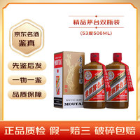 MOUTAI 茅台 精品 年份随机 酱香型白酒 53度 单瓶/双瓶/原箱可选 商务宴请 2023年 500mL 2瓶 精品茅台（送手提袋）