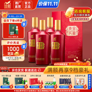 金徽 贵宾 红 52%vol 浓香型白酒 500ml*4瓶 整箱装