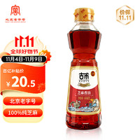 移动端、京东百亿补贴：古币 芝麻香油 450ml